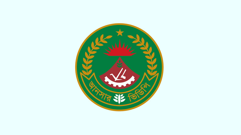 আনসার ও গ্রাম প্রতিরক্ষা বাহিনীর ফল প্রকাশ