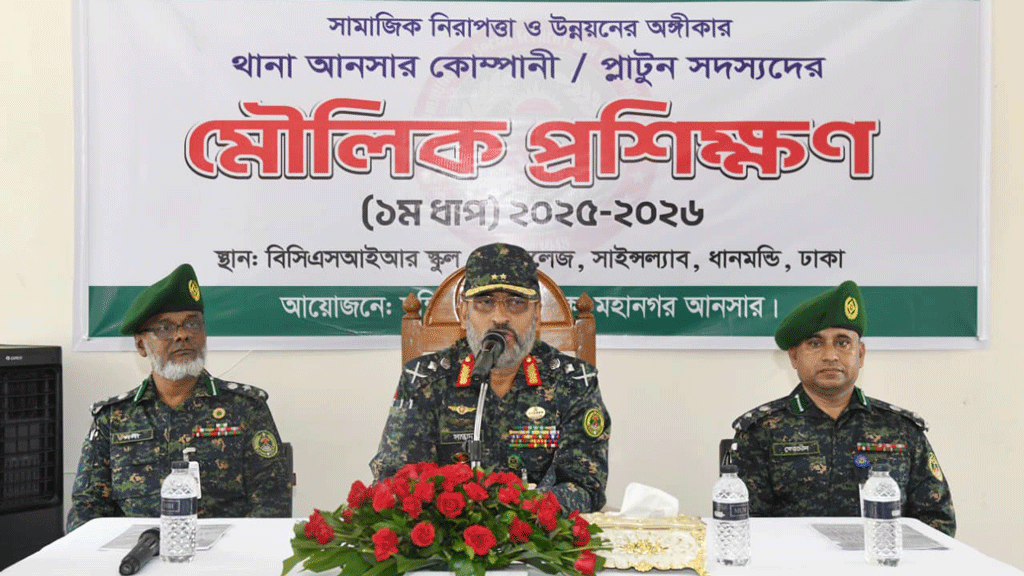 উপজেলা আনসারকে ঢেলে সাজানো হয়েছে: মহাপরিচালক