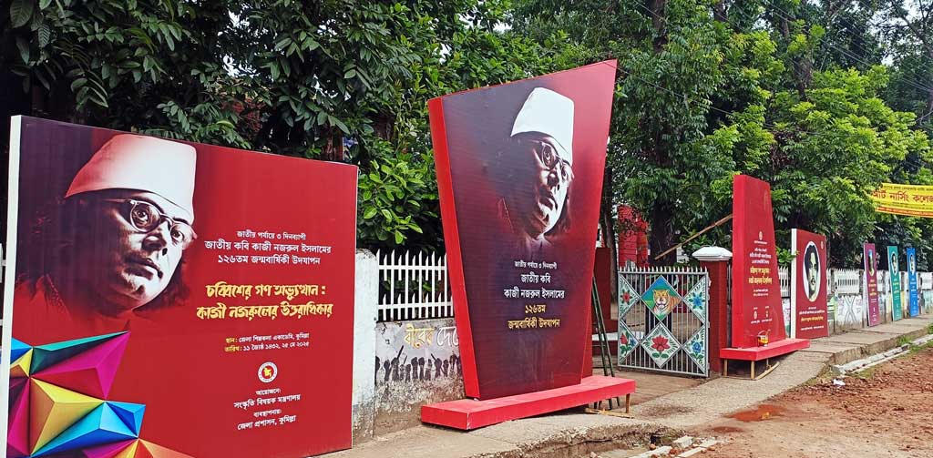 জাতীয় কবির স্মৃতিবিজড়িত কুমিল্লায় ৩ দিনব্যাপী অনুষ্ঠান, থাকবেন ২ উপদেষ্টা