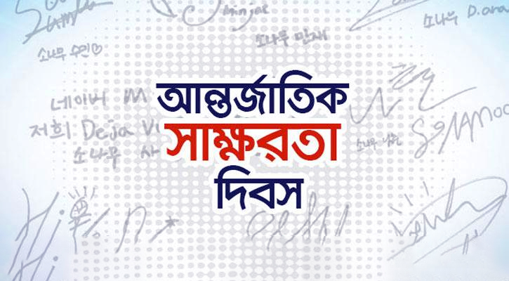 দেশে পৌনে চার কোটি মানুষ এখনো নিরক্ষর