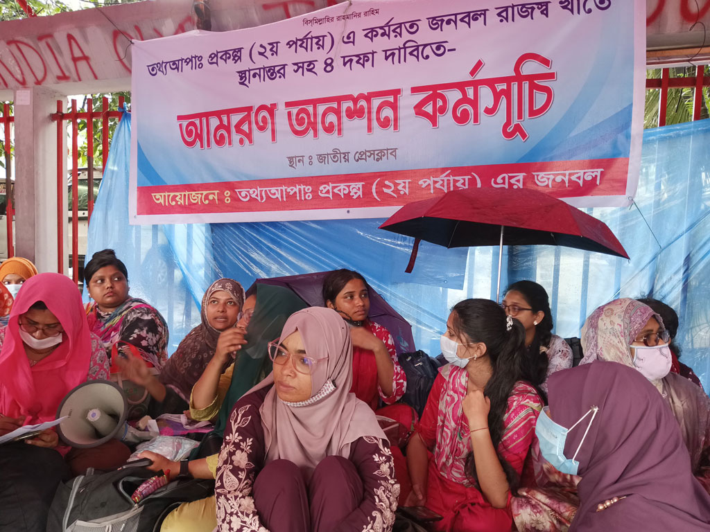 আমরণ অনশনে তথ্য আপারা