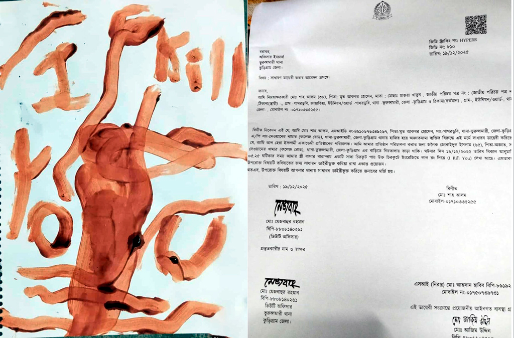 মাদ্রাসার পরিচালককে হত্যার হুমকির চিরকুট, থানায় জিডি