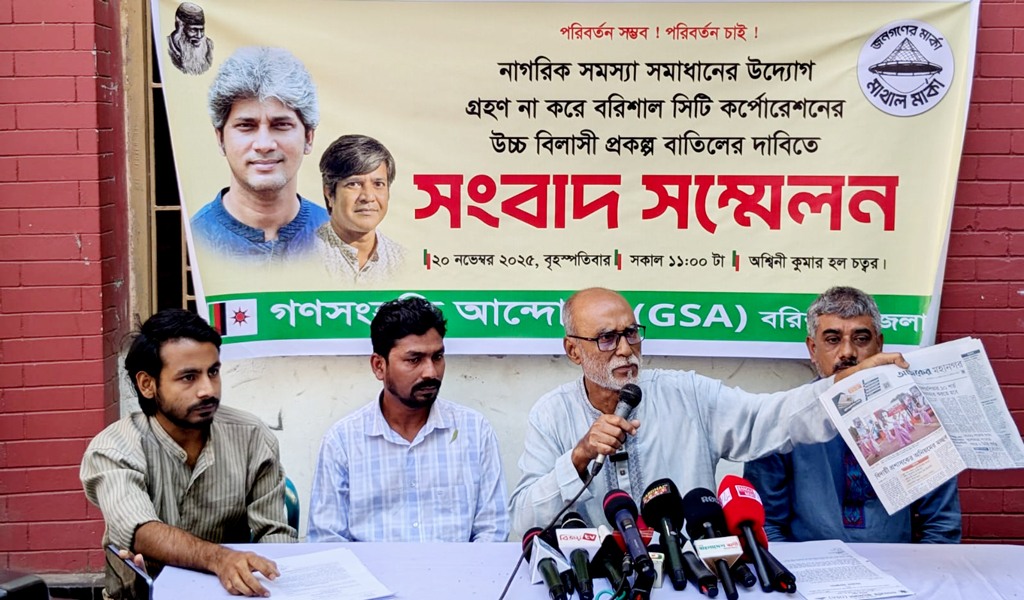 রিসোর্টের নামে বিসিসির উচ্চাভিলাষী প্রকল্প বাতিলের দাবি