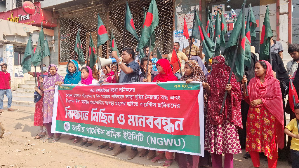 আশুলিয়ায় পোশাকশ্রমিকদের বেতন-বোনাসের দাবিতে মানববন্ধন