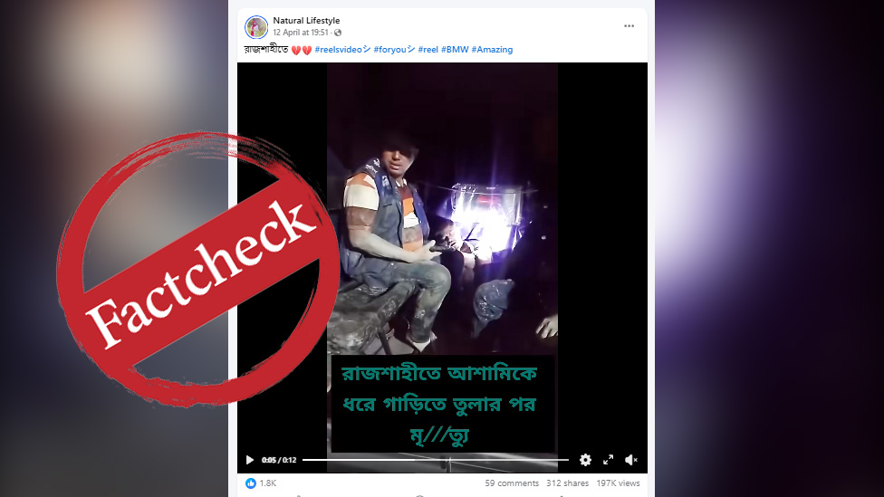 ডাকাত আটকের ভিডিওকে পুলিশের গাড়িতে আসামির মৃত্যু দাবিতে প্রচার