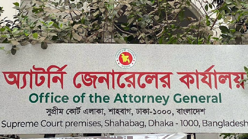 জামায়াত সমর্থক ৭ ডেপুটি অ্যাটর্নি জেনারেল, ১১ সহকারী অ্যাটর্নি জেনারেলের পদত্যাগ
