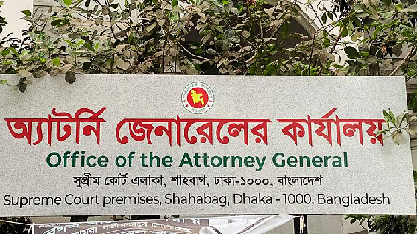অতিরিক্ত অ্যাটর্নি জেনারেলসহ ৫ আইন কর্মকর্তার পদত্যাগ