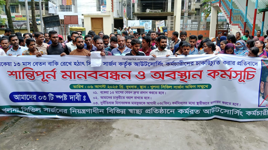 ১৩ মাসের বেতন বকেয়া, আন্দোলনে উপজেলা হাসপাতালের আউটসোর্সিং কর্মচারীরা