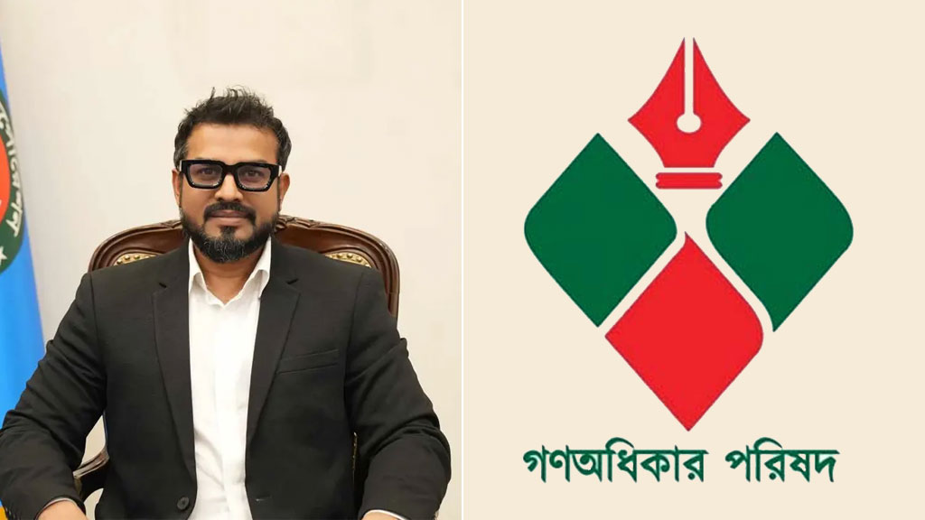 এজাজকে অপসারণে ৪৮ ঘণ্টার আলটিমেটাম গণঅধিকার পরিষদের