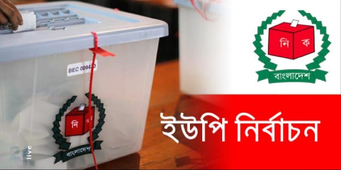বরিশালে বিনা প্রতিদ্বন্দ্বিতায় জয়ী হচ্ছেন ১৪ চেয়ারম্যান প্রার্থী