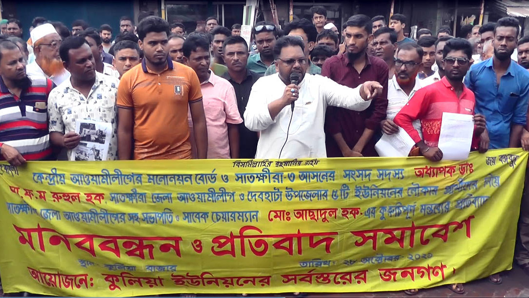 বিক্ষোভ মিছিল ও মানববন্ধন