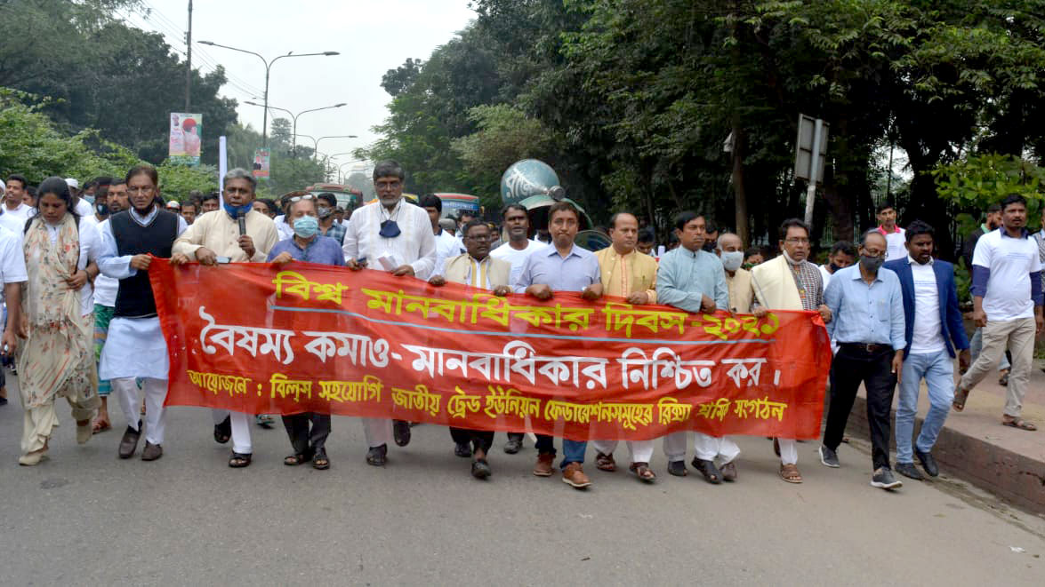 রিকশাশ্রমিকদের অধিকার ও মানবিক মর্যাদা নিশ্চিতের দাবি