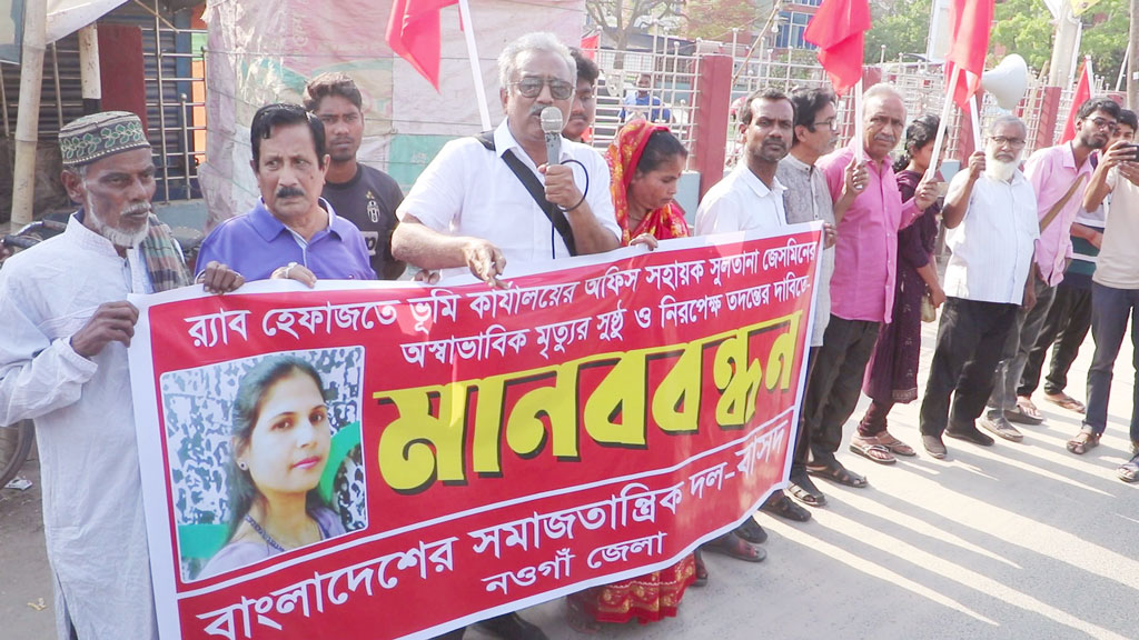 র‍্যাব হেফাজতে নারীর মৃত্যু: সুষ্ঠু ও নিরপেক্ষ তদন্তের দাবি