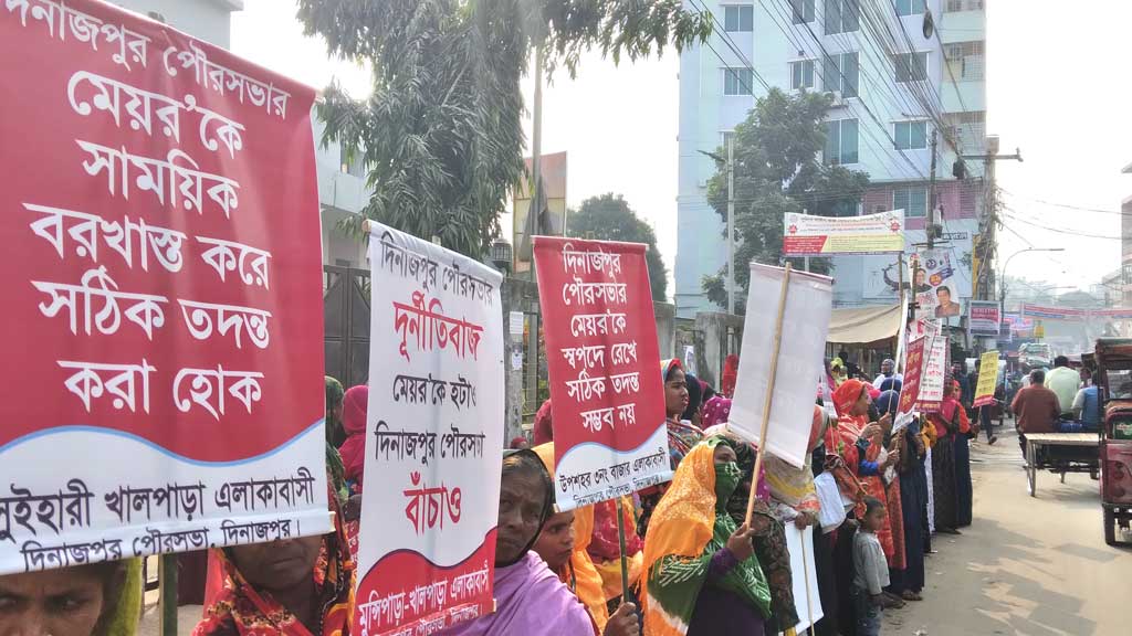 অনিয়ম দুর্নীতির অভিযোগে মানববন্ধন