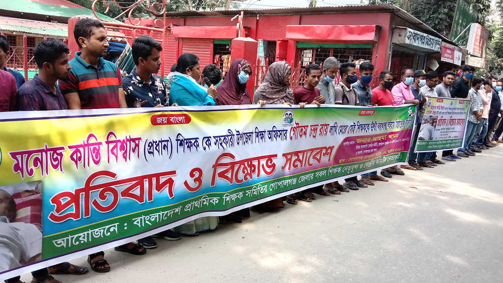 প্রধান শিক্ষককে মারধর ও বরখাস্তের ঘটনায় গোপালগঞ্জে প্রতিবাদ সমাবেশ