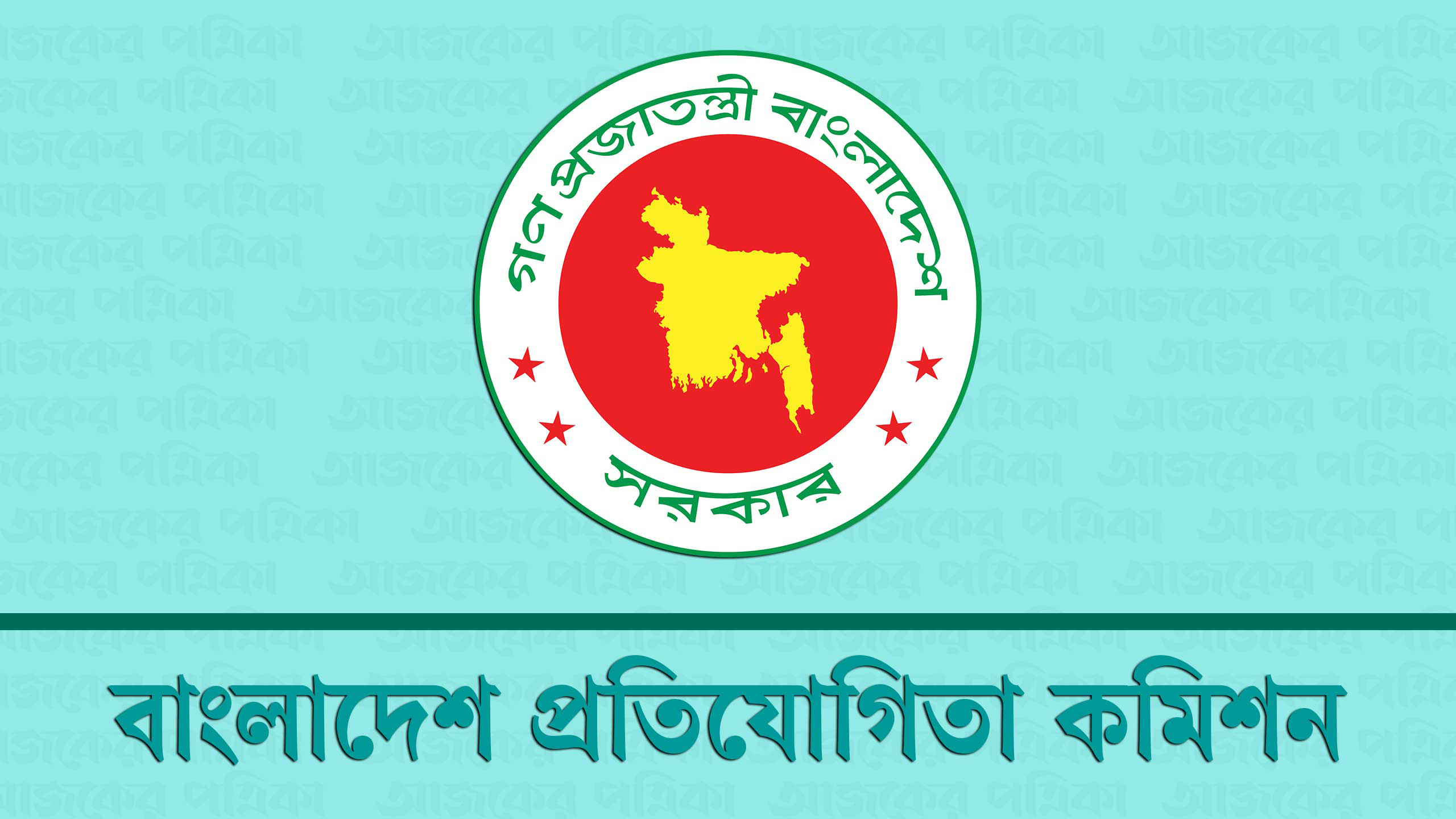 বার্ষিক প্রতিবেদন নেই: প্রতিযোগিতা কমিশনের জবাবদিহি নেই ২ বছর