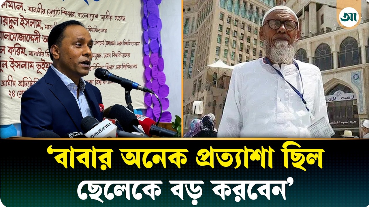 বাবার স্বপ্ন পূরণে ঢাকা বিশ্ববিদ্যালয় থেকে লন্ডন, নবীনদের যে বার্তা দিলেন ডেপুটি স্পিকার