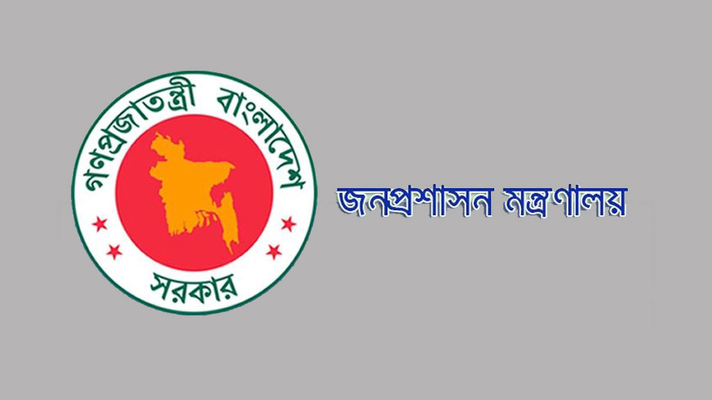 জনপ্রশাসন মন্ত্রণালয়ের কুইক রেসপন্স টিম