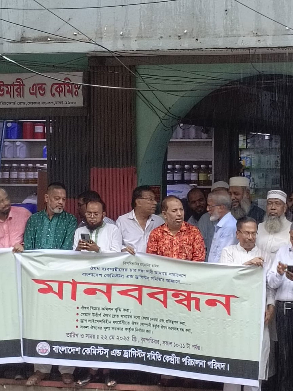 দেশি সব ওষুধের দাম সরকার ঠিক করুক