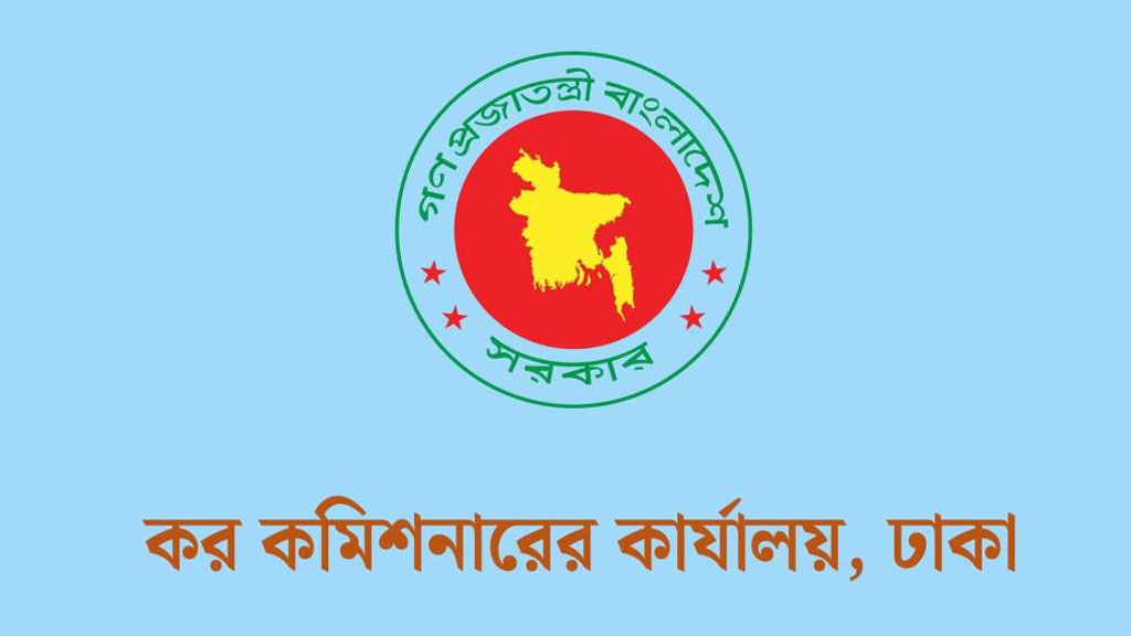 ৪৯ জন নেবে কর কমিশনারের কার্যালয়