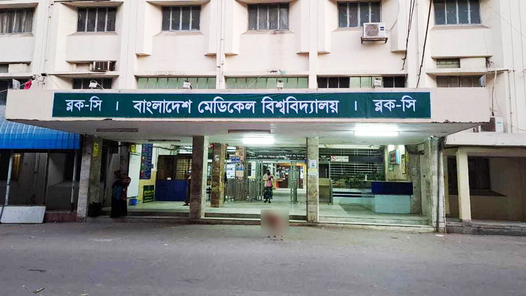 ৮০০ নার্স নিয়োগ দেবে বাংলাদেশ মেডিকেল বিশ্ববিদ্যালয়