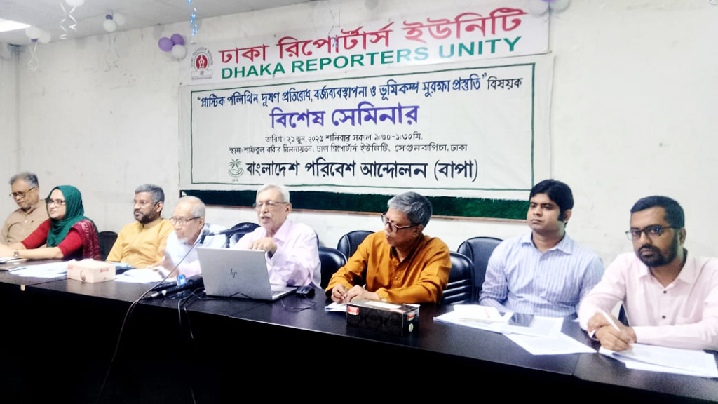 বর্জ্যের যথাযথ ব্যবস্থাপনায় শিল্পমালিকদের জবাবদিহির আওতায় আনা হবে, সভায় বক্তারা