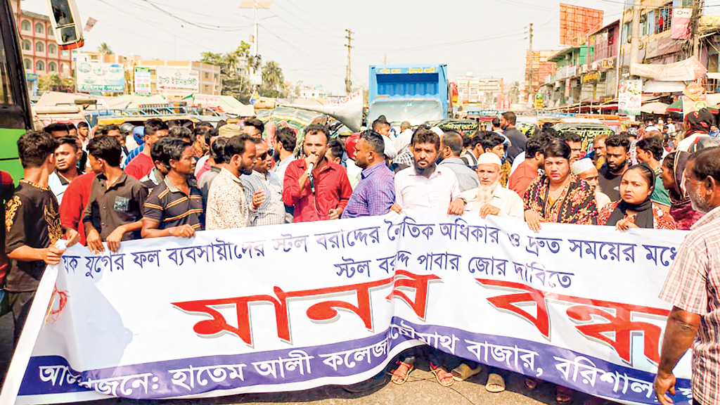 টেন্ডার কার্যক্রম বাতিলের দাবিতে ব্যবসায়ীদের মহাসড়ক অবরোধ