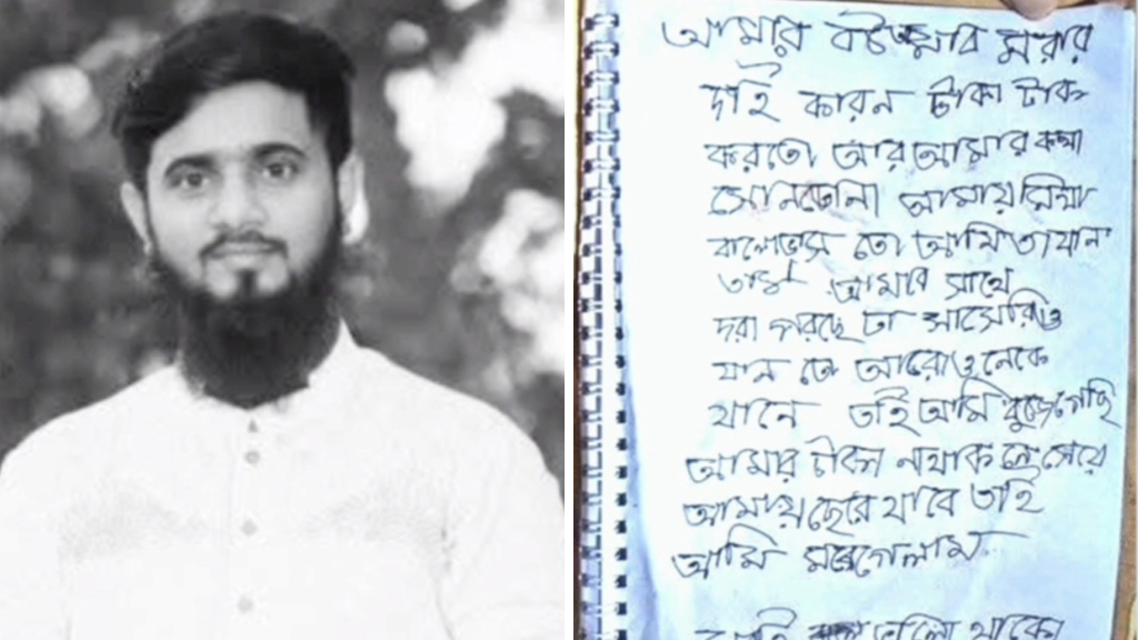 ‘বউ আমাকে মিথ্যা ভালোবাসত, টাকা না থাকলে ছেড়ে যাবে, তাই মরে গেলাম’
