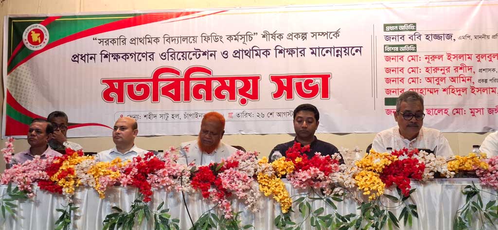 দুর্গম এলাকার শিক্ষকদের জন্য বিদ্যালয়ভিত্তিক ভাতা চালুর উদ্যোগ: ববি হাজ্জাজ