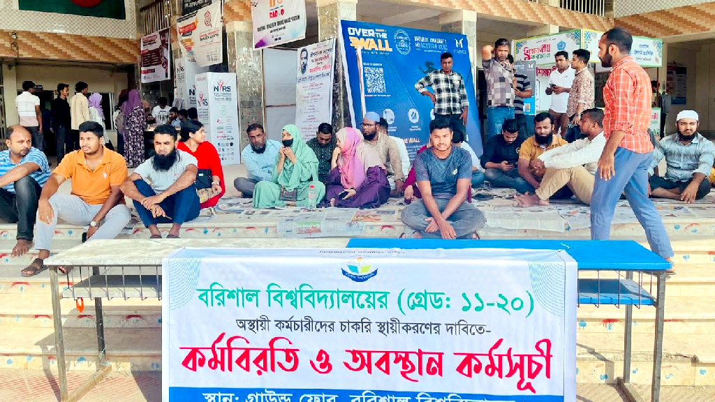 চাকরি স্থায়ীকরণের দাবিতে বরিশাল বিশ্ববিদ্যালয়ের অস্থায়ী কর্মচারীদের কর্মবিরতি
