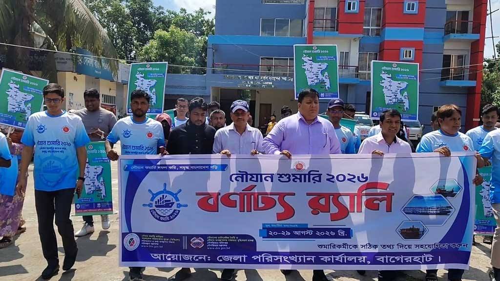 বাগেরহাটে নৌযান শুমারি উপলক্ষে বর্ণাঢ্য শোভাযাত্রা