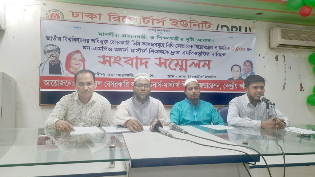 এমপিওভুক্তির দাবিতে আমরণ অবস্থানের হুঁশিয়ারি