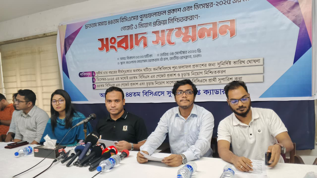দ্রুত গেজেট প্রকাশ ও নিয়োগ নিশ্চিতসহ ৩ দফা দাবি ৪৪তম বিসিএসে সুপারিশপ্রাপ্ত প্রার্থীদের