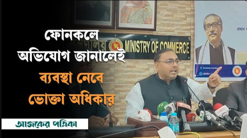রমজানে বাজার স্থিতিশীল রাখতে যে সব পদক্ষেপ নিয়েছে ভোক্তা অধিকার