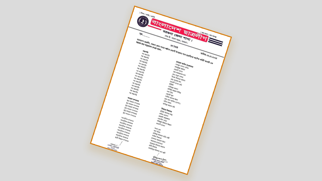 বরগুনায় মধ্যরাতে ফেসবুকে নিষিদ্ধ ছাত্রলীগের কমিটি ঘোষণা