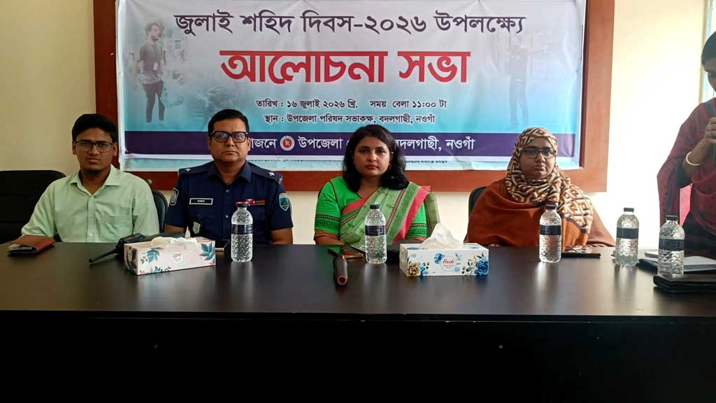 জুলাই শহীদ দিবসে বদলগাছীতে আলোচনা সভা ও দোয়া মাহফিল