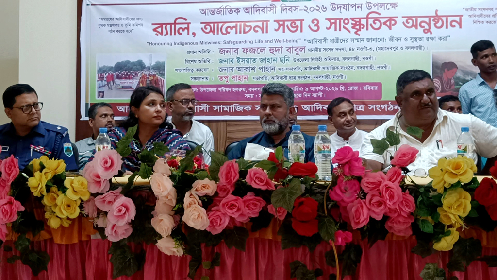 সমতলের ক্ষুদ্র নৃগোষ্ঠীর ভূমি অধিকার ও সাংবিধানিক স্বীকৃতির দাবি