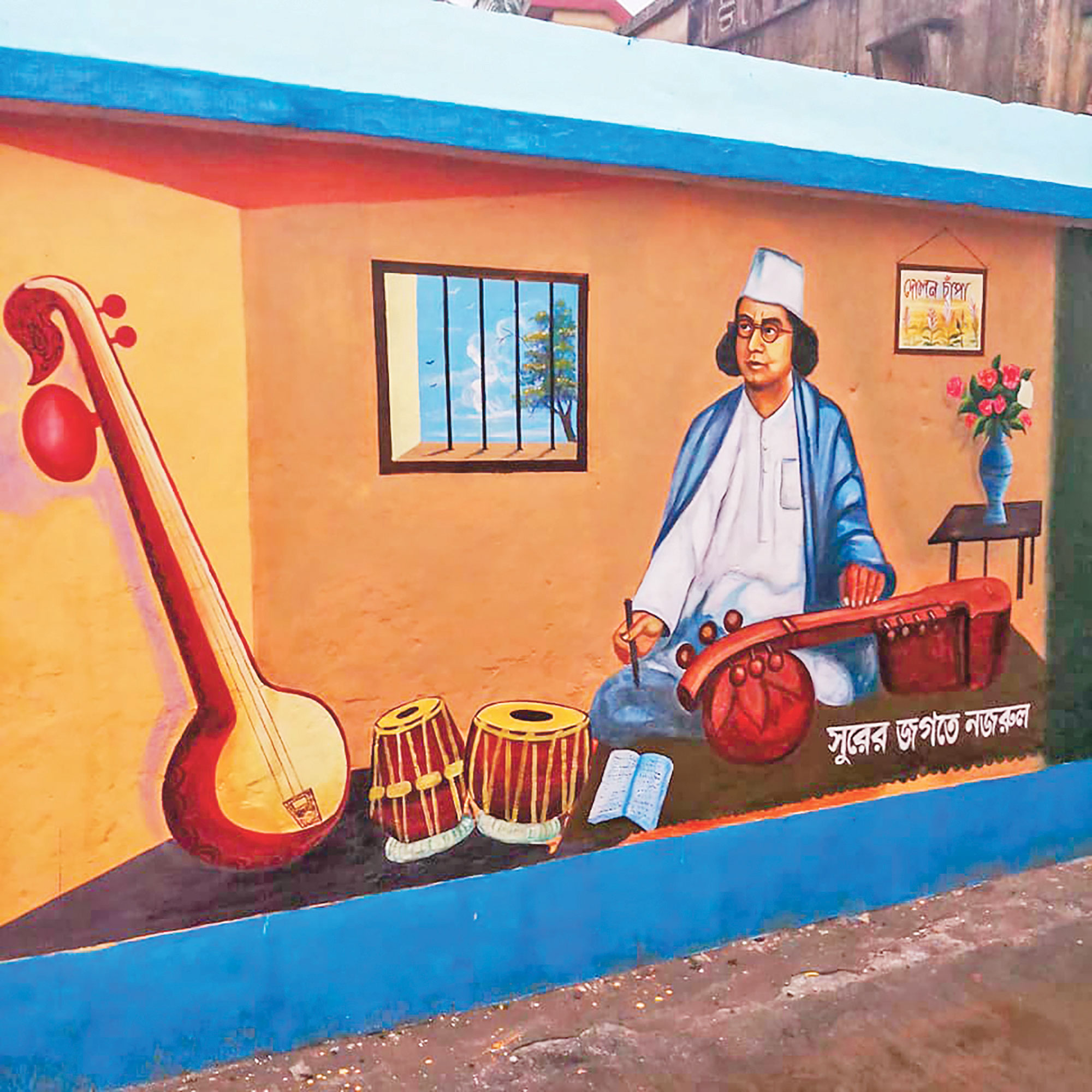 বিদ্রোহী কবির গ্রাম চুরুলিয়ায়