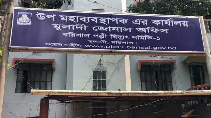 মুলাদীতে বিদ্যুৎ সরবরাহে বিপর্যয়, কার্যালয়ে হামলা বিক্ষুব্ধ জনতার