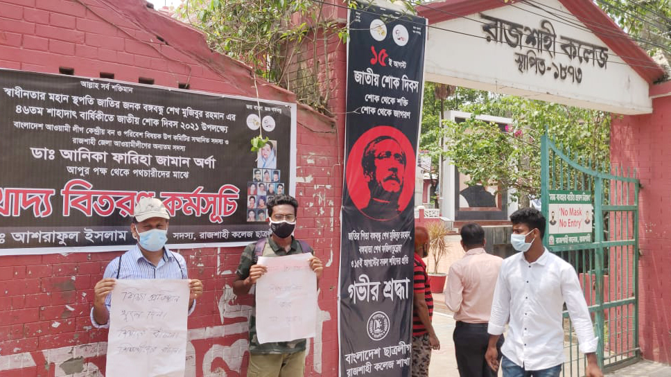 শিক্ষাপ্রতিষ্ঠান খোলার দাবিতে সাড়ে ৩ ঘণ্টা নীরব পদযাত্রা করেন রাবির অধ্যাপক