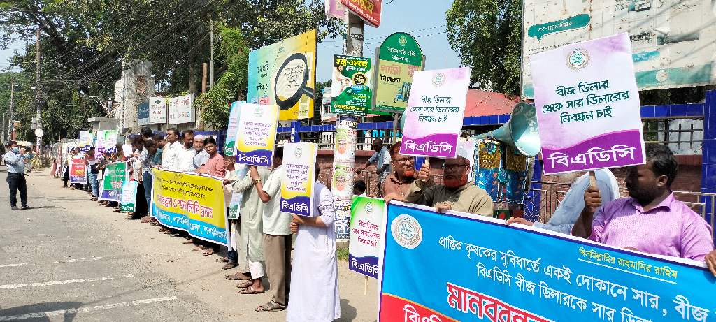 একই দোকানে সার-বীজ বিক্রির দাবি রংপুরের বিএডিসি ডিলারদের