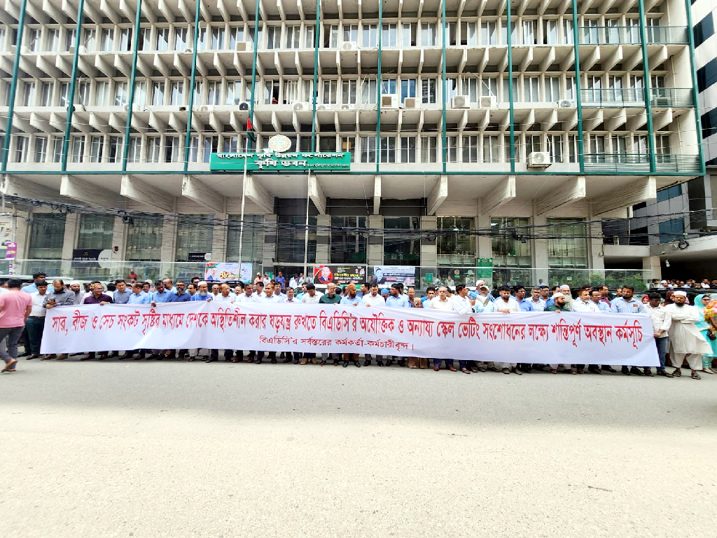 বেতন বৈষম্যের প্রতিবাদে বিএডিসিতে কর্মবিরতি