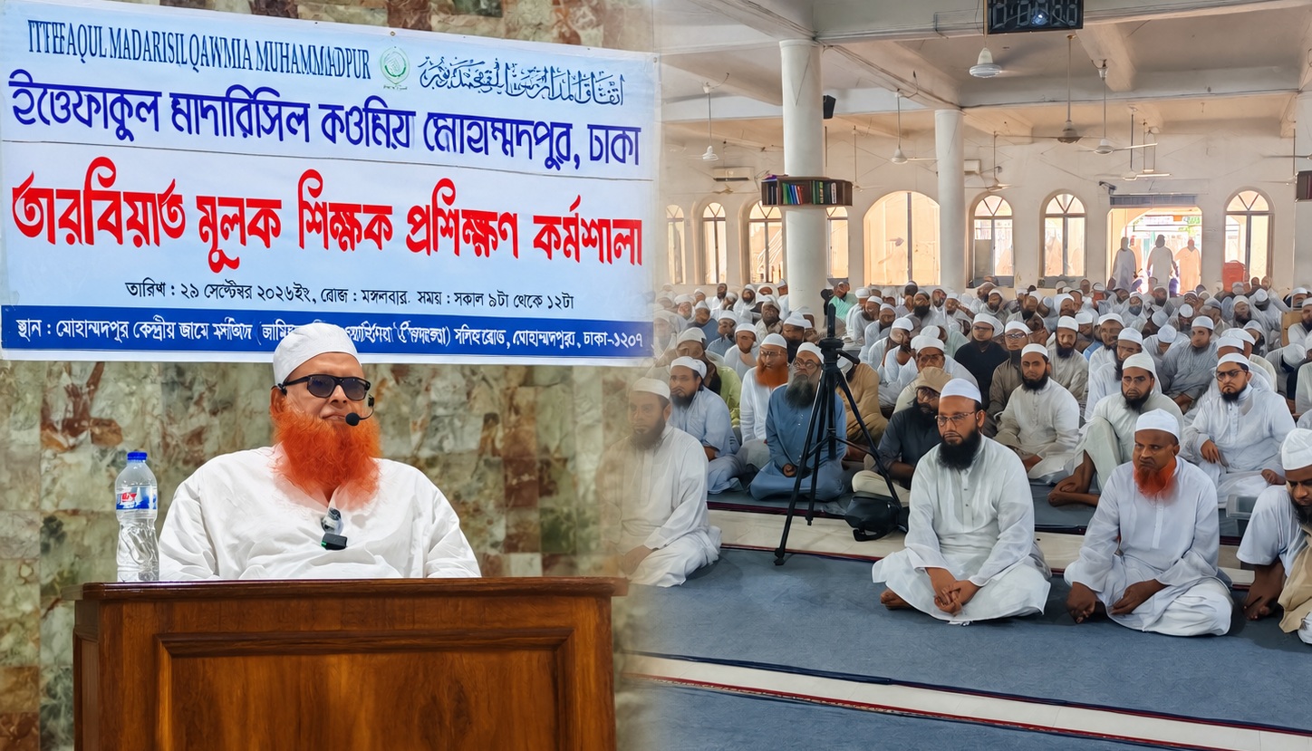 কওমি মাদ্রাসায় শাস্তি প্রতিরোধে মোহাম্মদপুরে কর্মশালা অনুষ্ঠিত