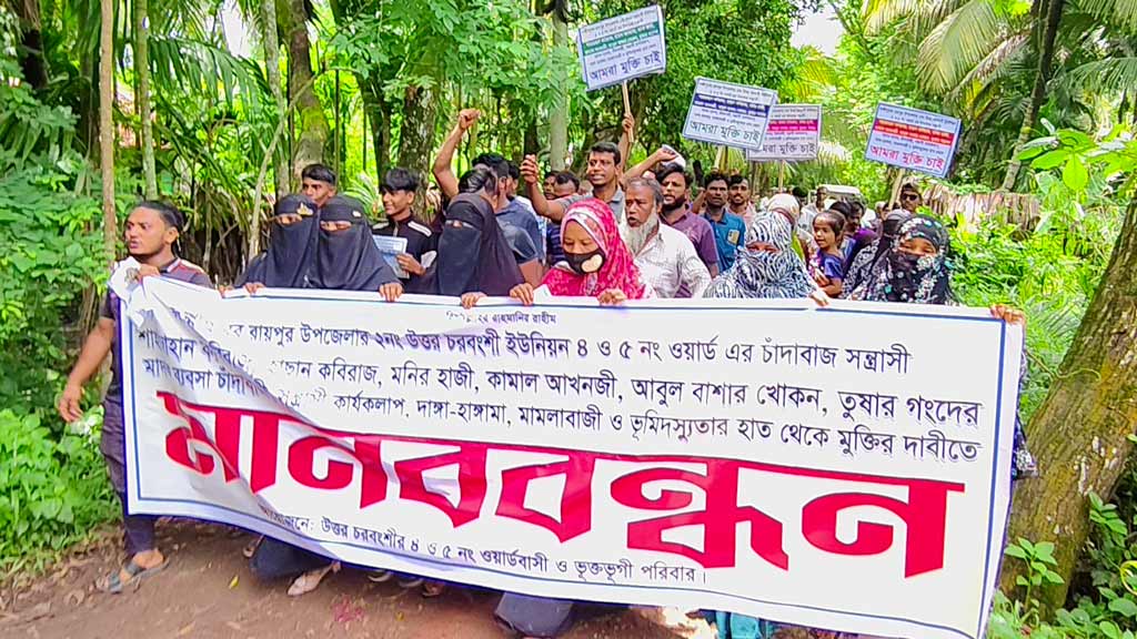 বিএনপি নেতার বিরুদ্ধে চাঁদাবাজির অভিযোগে এলাকাবাসীর বিক্ষোভ-মানববন্ধন