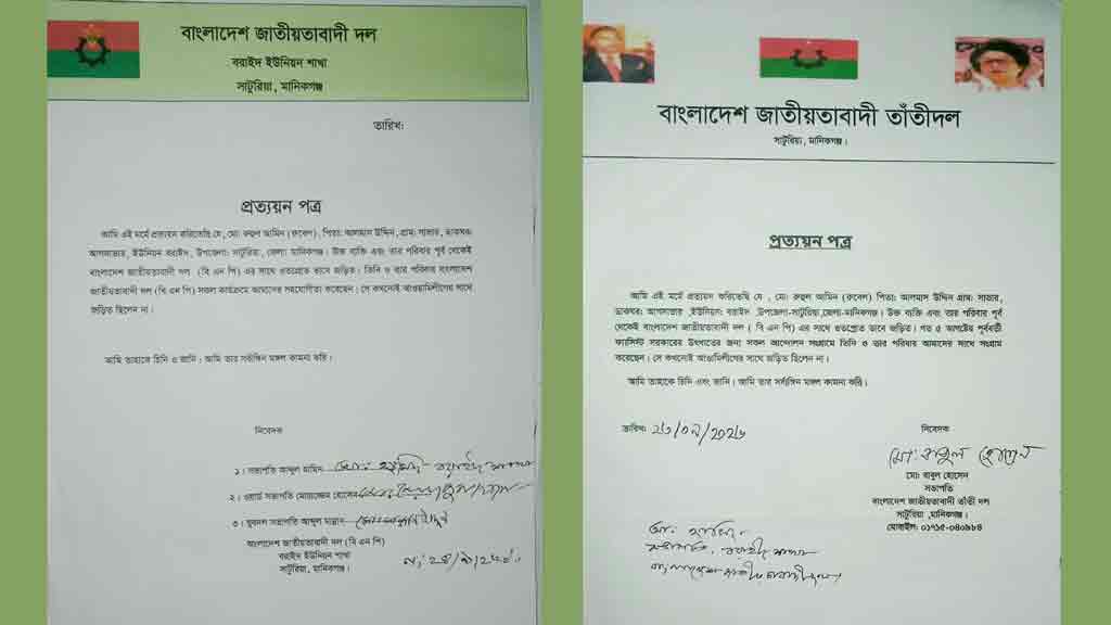 কারাবন্দী আ.লীগ নেতাকে ছাড়াতে ‘বিএনপি ও তাঁতী দলের’ প্রত্যয়ন