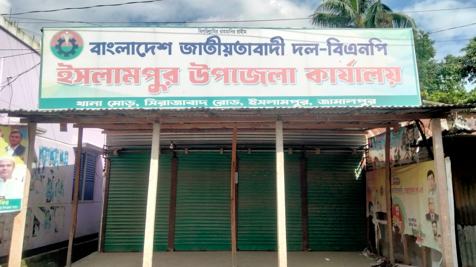 ইসলামপুরে তিন নাশকতা মামলায় বিএনপির ৮৪ নেতা-কর্মীর বিরুদ্ধে গ্রেপ্তারি পরোয়ানা