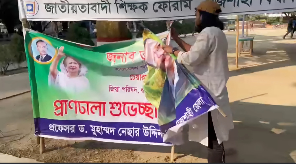 বিএনপিপন্থী শিক্ষকের ব্যানার সরিয়ে আম্মারের ভিডিও পোস্ট