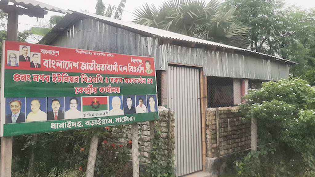 আওয়ামী লীগের অফিস দখল করে ইউনিয়ন বিএনপির কেন্দ্রীয় কার্যালয়