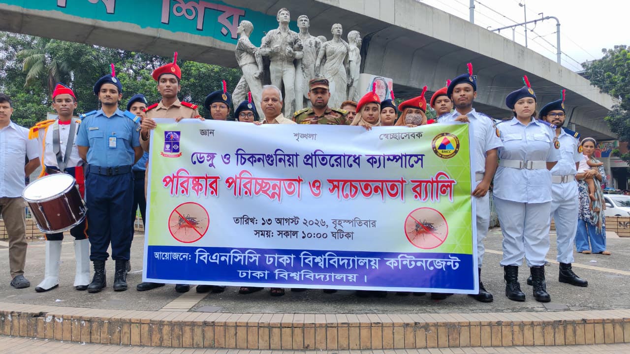 ডেঙ্গু প্রতিরোধে ঢাবিতে বিএনসিসির সচেতনতা র‍্যালি ও পরিচ্ছন্নতা কর্মসূচি