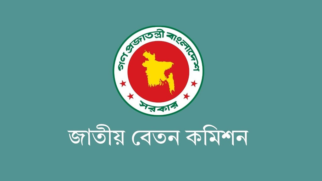 বেতন কমিশনের প্রতিবেদন নির্দিষ্ট সময়ের মধ্যে দাখিল